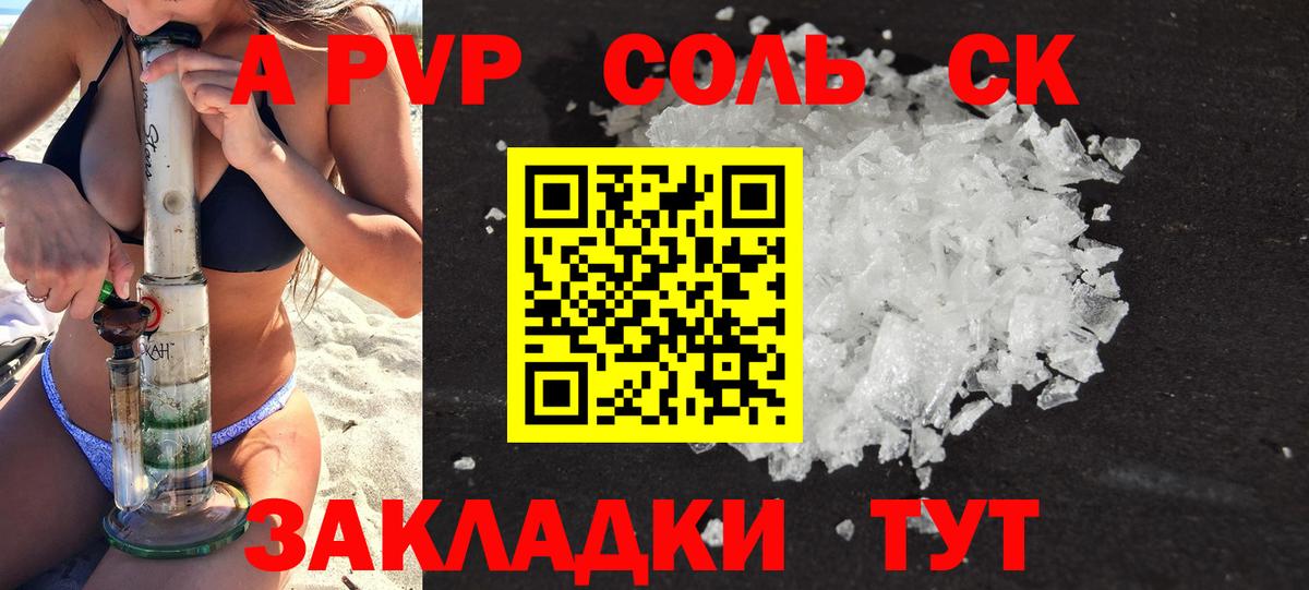 А ПВП крисы CK  Вход с VPN  Кимовск  Alpha PVP VHQ 