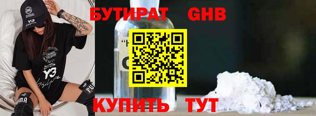 Бутират вода  Вход с VPN  Кимовск 