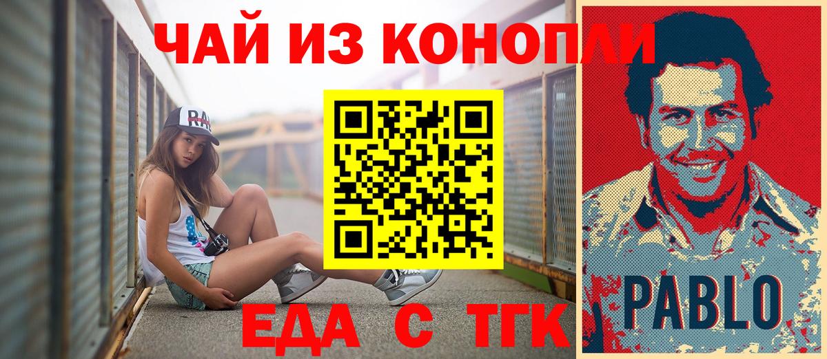 Еда ТГК конопля  Вход с VPN  Кимовск 