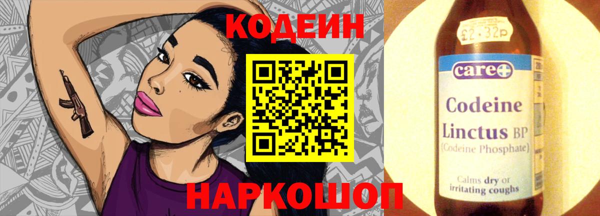 Codein напиток Lean (лин) Кимовск