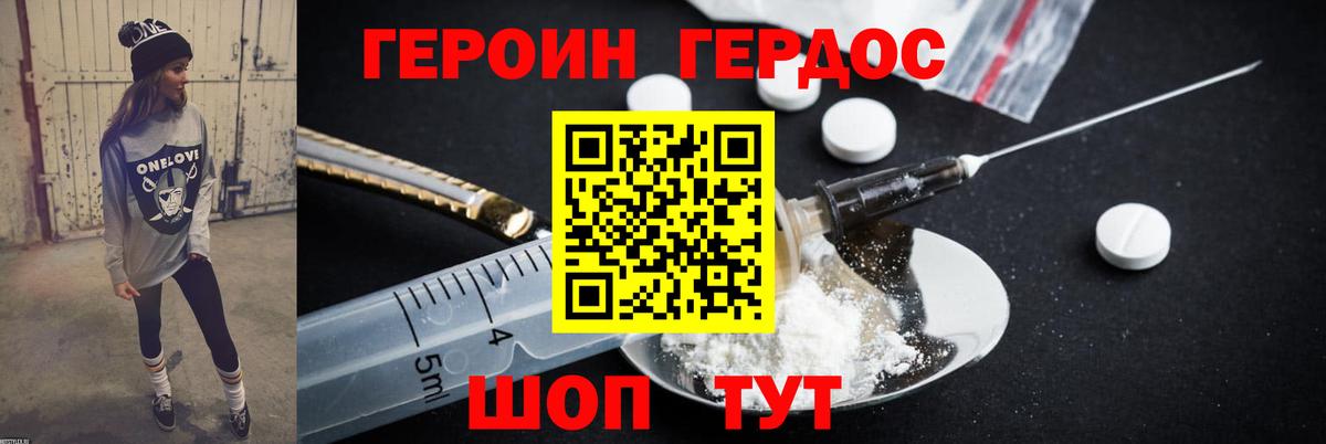 ГЕРОИН Heroin Кимовск
