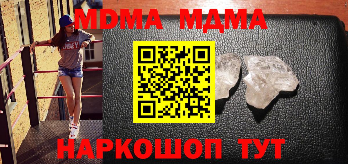 МДМА кристаллы Кимовск