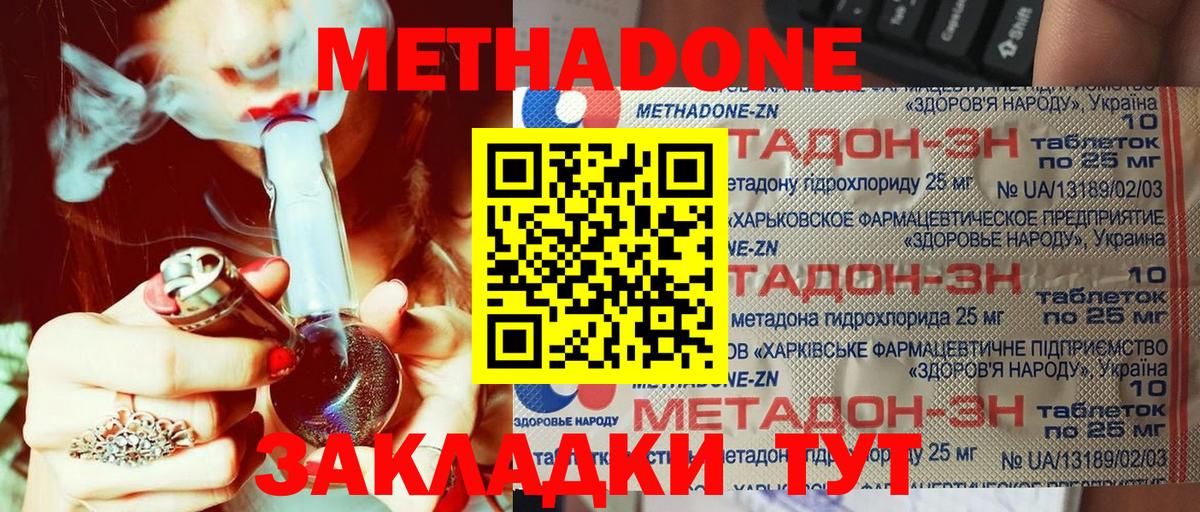 Метадон кристалл Кимовск