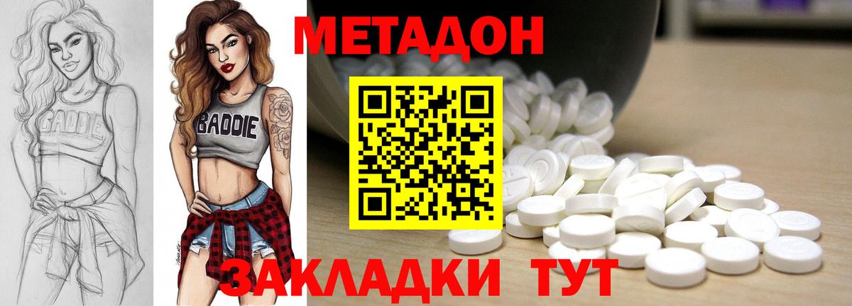 Метадон белоснежный  МЕТАДОН кристалл  Кимовск  Вход с VPN 